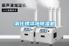 氯化锂溶液除湿机