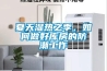 夏天湿热之季，如何做好库房的防潮工作