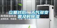 立夏过后，天气多变需及时除湿