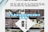 什么是实验室恒温恒湿机注意事项？