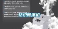 纺织除湿机