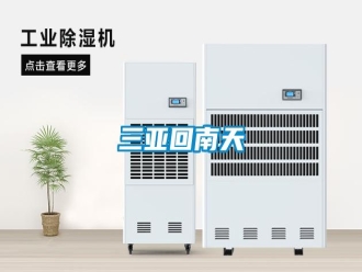 知识百科三亚回南天