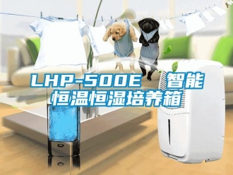常见问题LHP-500E  智能恒温恒湿培养箱
