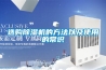 选购除湿机的方法以及使用的常识