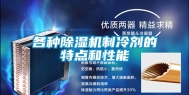 各种除湿机制冷剂的特点和性能